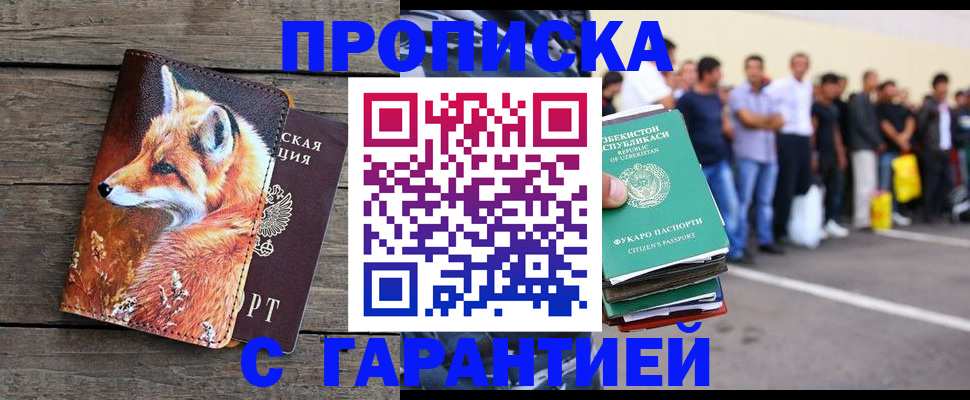 временная регистрация 2025 в Боровичах