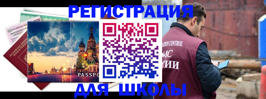 прописка иностранных граждан в Боровичах