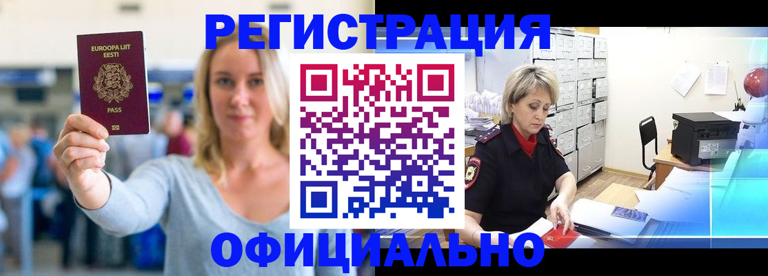 временная регистрация поиск в Боровичах