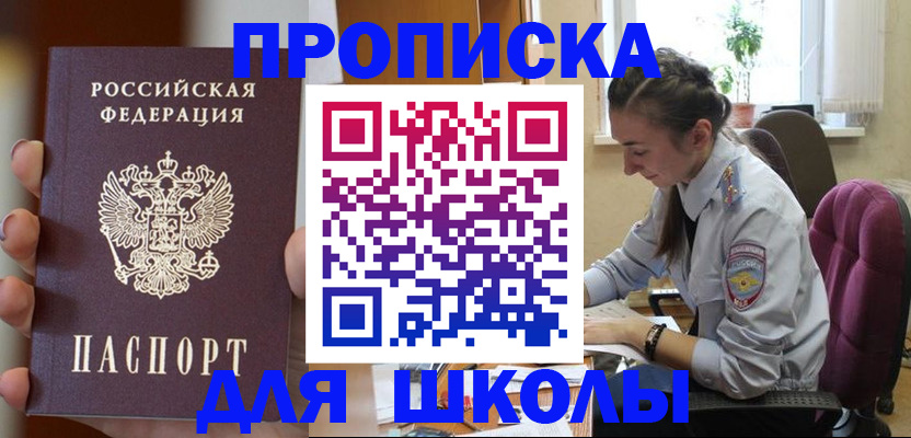 временная регистрация в Боровичах